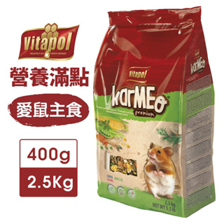 Vitapol 維他寶 營養滿點愛鼠主食 400g-2.5Kg 含豐富維生素 礦物質與纖維素 鼠飼料『Q寶批發』
