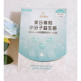 (正品現貨) DeMon 美日專利小分子益生菌(30粒/盒)x1盒