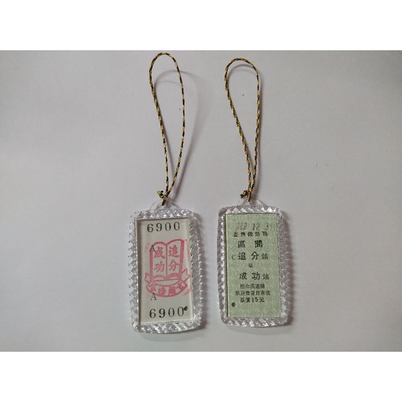 台鐵硬票絕版台灣鐵路局硬式車票紀念卡