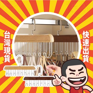 8鉤實木衣架 衣架 木頭衣架 實木衣架 木衣架 皮帶收納 皮帶 掛勾架 實木衣架 木製衣架