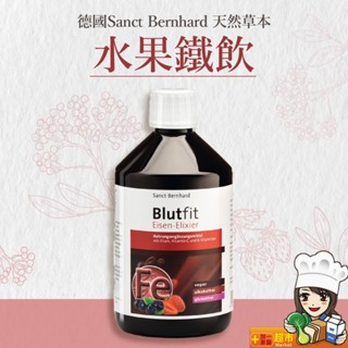 聖伯納德Sanct Bernhard 水果鐵飲(500ml/每瓶) 鐵 維生素C 接骨木果-原 德國百年草本