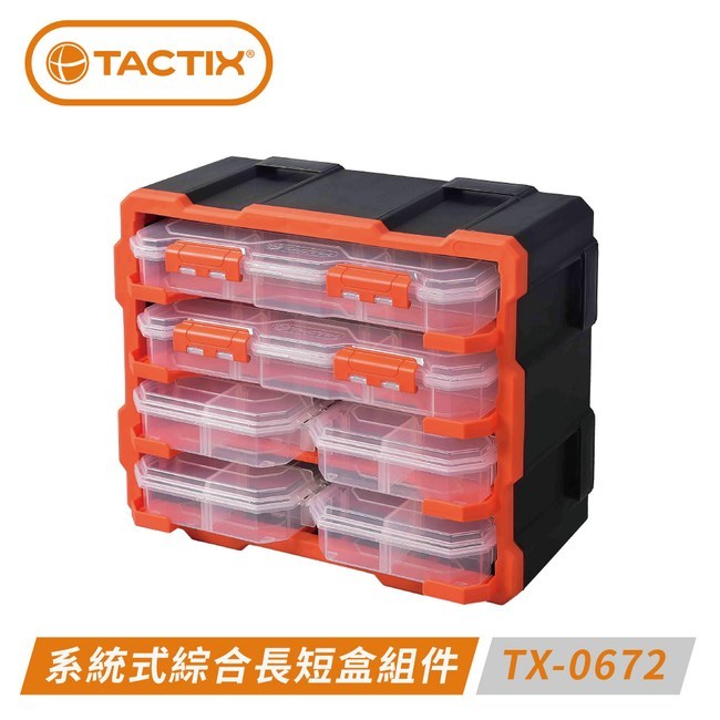 【台南南方】TACTIX TX-0672 系統式 透明 收納盒 收納箱 工具箱 零件箱 零件盒
