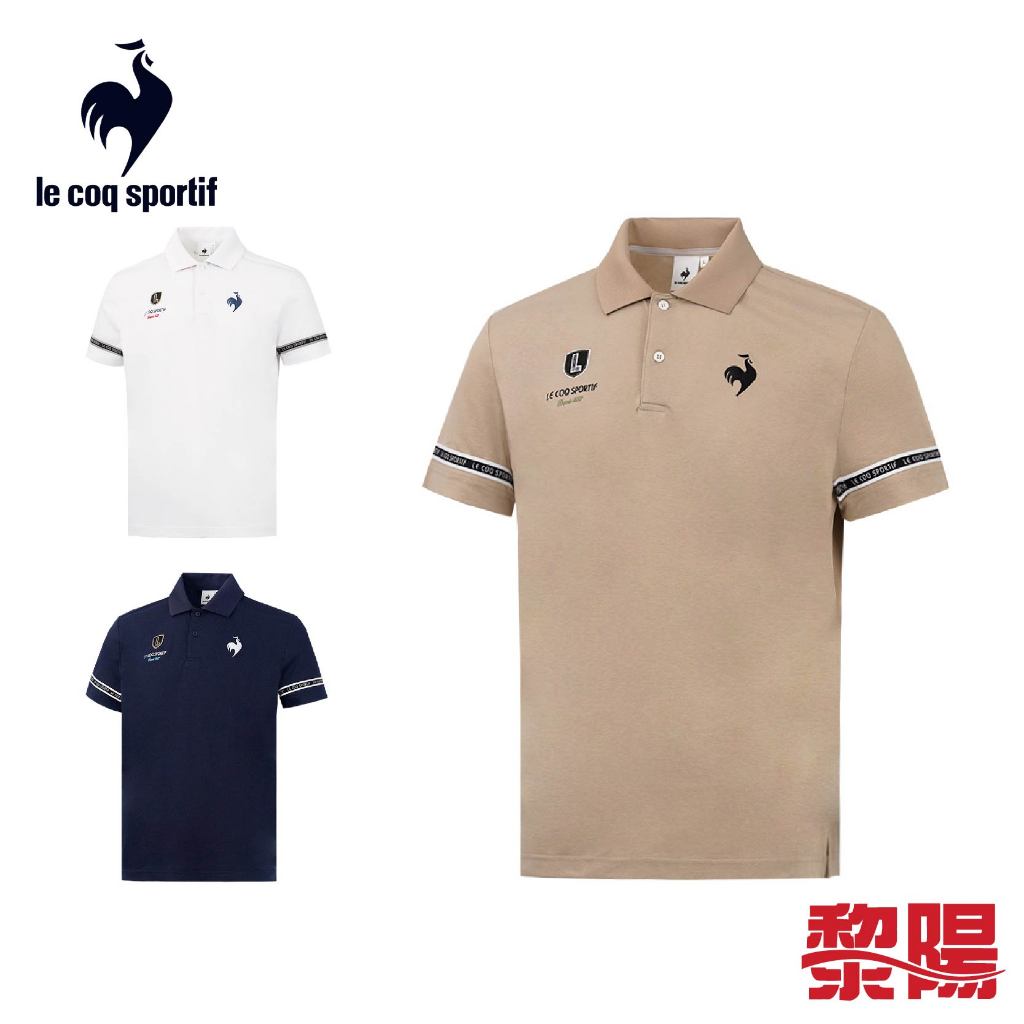 LE COQ SPORTIF 法國公雞 休閒經典短袖POLO衫 (3色) 男款 10MX21342