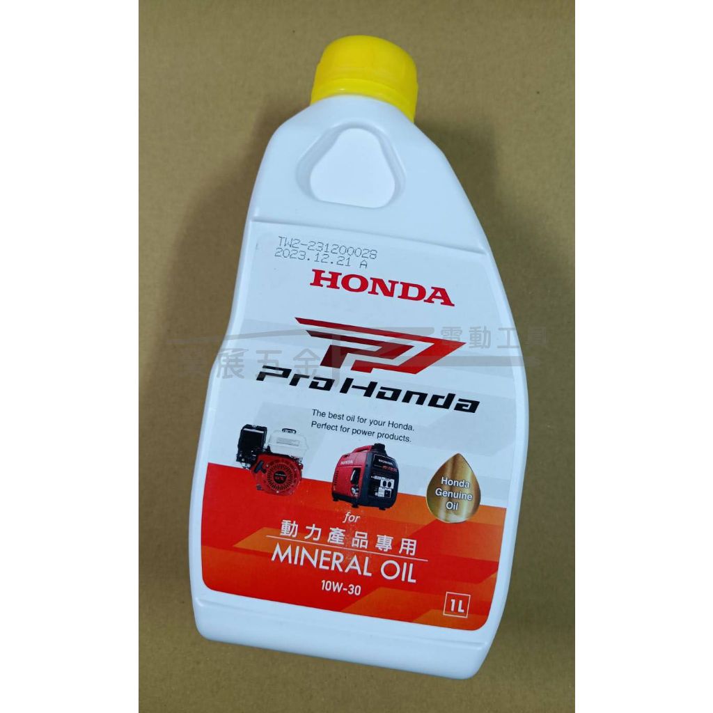 【榮展五金】HONDA 四行程機油 動力產品專用機油 1L 10W-30 四行程引擎機油/重機/發電機/清洗機 4T機油