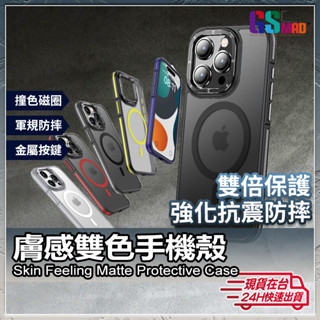 【質感撞色軍規殼】軍規防摔殼 磁吸手機殼 保護殼 現貨 適用 iPhone 15 Pro max 15 Plus【AU】