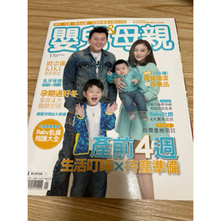 嬰兒與母親雜誌（近新）