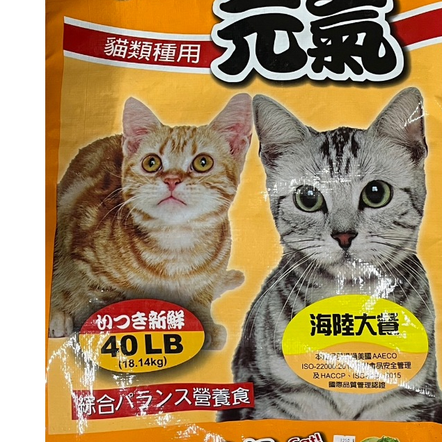 [大包] 吉諦威 kittiwake 元氣貓 海陸大餐(橘) 貓飼料 40LB 18.1kg 台灣製造
