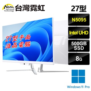 台灣霓虹 27型平面AIO液晶電腦(N5095/8G/500G SSD/Win11P) 27吋四核一體機 防盜鎖孔