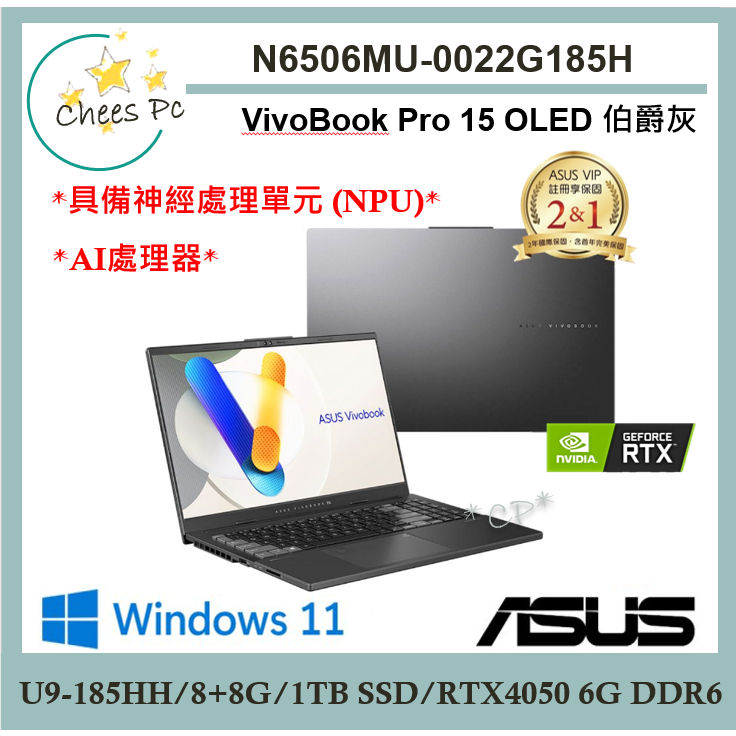 有貨送無線滑鼠↗華碩 N6506MU-0022G185H 【光華ASUS門市 取貨有保障】Vivobook Pro 15
