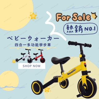 【淘氣寶貝】1037 - 兒童四合一學步車 多功能滑行車 滑步車 學步車 三輪腳踏車 兩輪滑行車 🔥台灣出貨 快速到貨🔥
