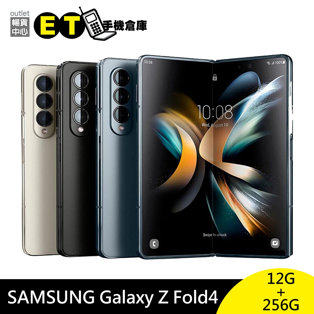 SAMSUNG Galaxy Z Fold4 5G 12G/256GB 智慧型 折疊式 手機 福利品 【ET手機倉庫】