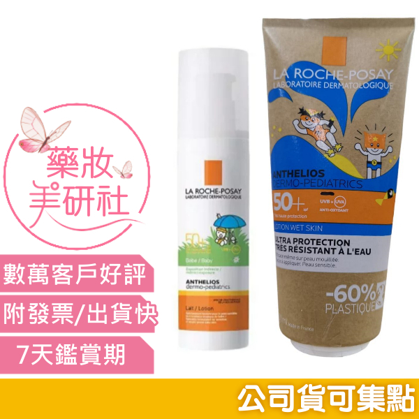 理膚寶水安得利嬰兒防曬乳 SPF50 + 50ml  /另售:安得利兒童水感防曬乳200ML