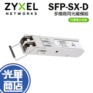 ZyXEL 合勤 SFP-SX-D 多模光纖模組 網路設備 光華商場