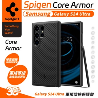 Spigen SGP Core Armor 防摔殼 保護殼 手機殼 適 SAMSUNG Galaxy S24 Ultra