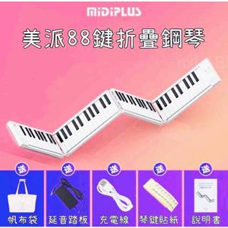 【千弦音樂 】現貨 88鍵美派硬式摺疊鋼琴 台灣出貨 摺疊鋼琴