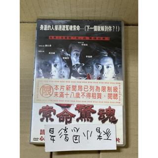 索命驚魂 二手正版DVD 桃(1472)