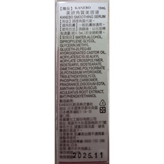 全新佳麗寶kanebo角質美容液 10ml