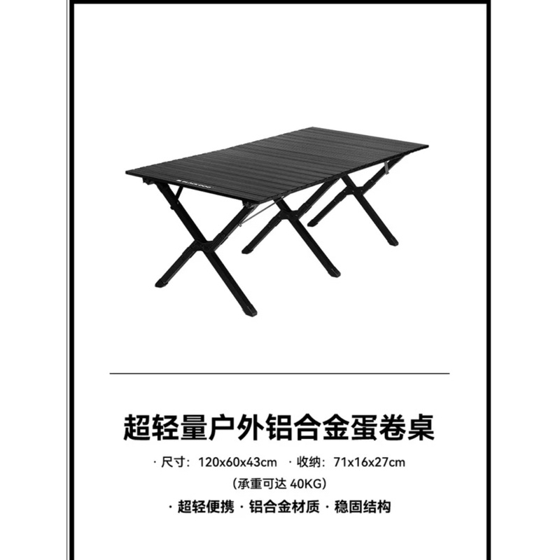 (二手）BLACKDOG黑狗户外蛋捲桌 野餐桌椅 黑化裝備 折叠便攜式 鋁合金露營桌