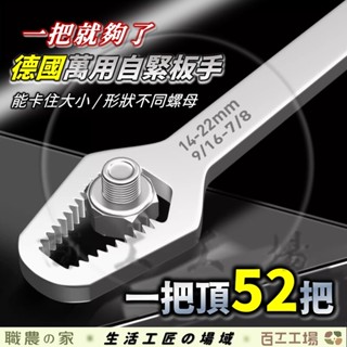 『百工工場』德國 萬能梅花扳手 多功能 梅花扳手 萬用扳手 活動扳手 梅花 多功能 梅開扳手 多功能板手 開口板手 維修