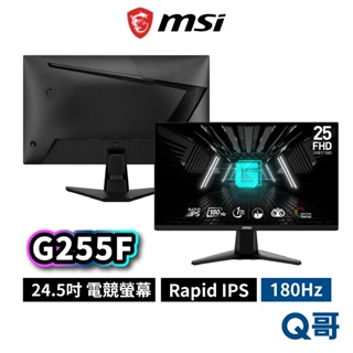 MSI 微星 G255F 24.5吋 平面電競螢幕 180Hz IPS 1ms 螢幕 電腦螢幕 平面顯示器 MSI629