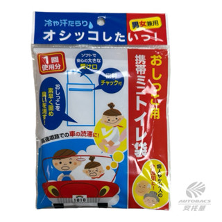 【安託華推薦】 超簡易便利尿袋/車用尿袋 CR-01 一入