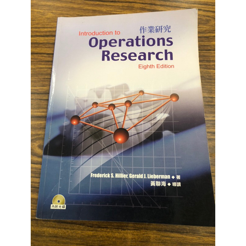 作業研究 Introduction to Operations Research 8/e 9861572228 黃聯海