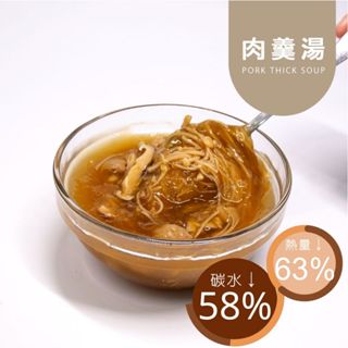 黃正宜低卡餐 生酮肉羹濃縮包 生酮羹湯 無澱粉無麩質 生酮肉羹 無太白粉 無糖 低卡 代餐 低卡肉羹 低卡小吃 肉羹