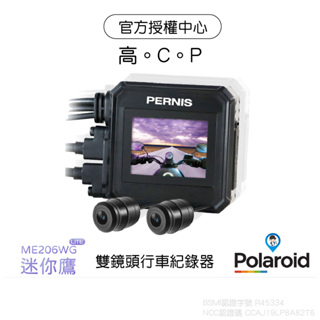 【Polaroid 寶麗萊 PERNIS 鉑尼斯】 ME206WG LITE 行車紀錄器 迷你鷹 新小蜂鷹 巨鷹 蜂鷹