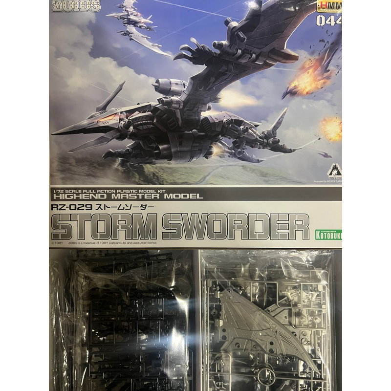 模型 壽屋 洛伊德 HMM ZOIDS 蒼茫翼龍 自由之翼