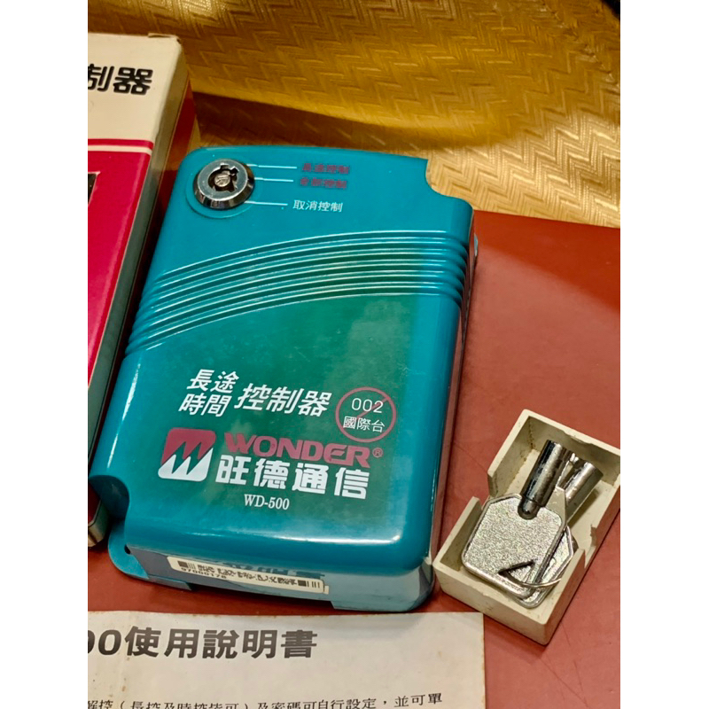 ［搬家］藍色電話長途控制器 電話時間控制器+鑰匙 🔑 10*8*3公分 台灣製