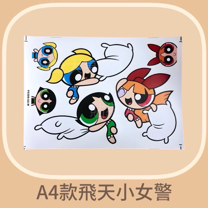 貼紙大亨 防水貼紙 A4大張 飛天小女警 枕頭戰 行李箱貼紙 安全帽貼紙 筆電貼紙 惡搞貼紙 機車貼紙 露營貼紙