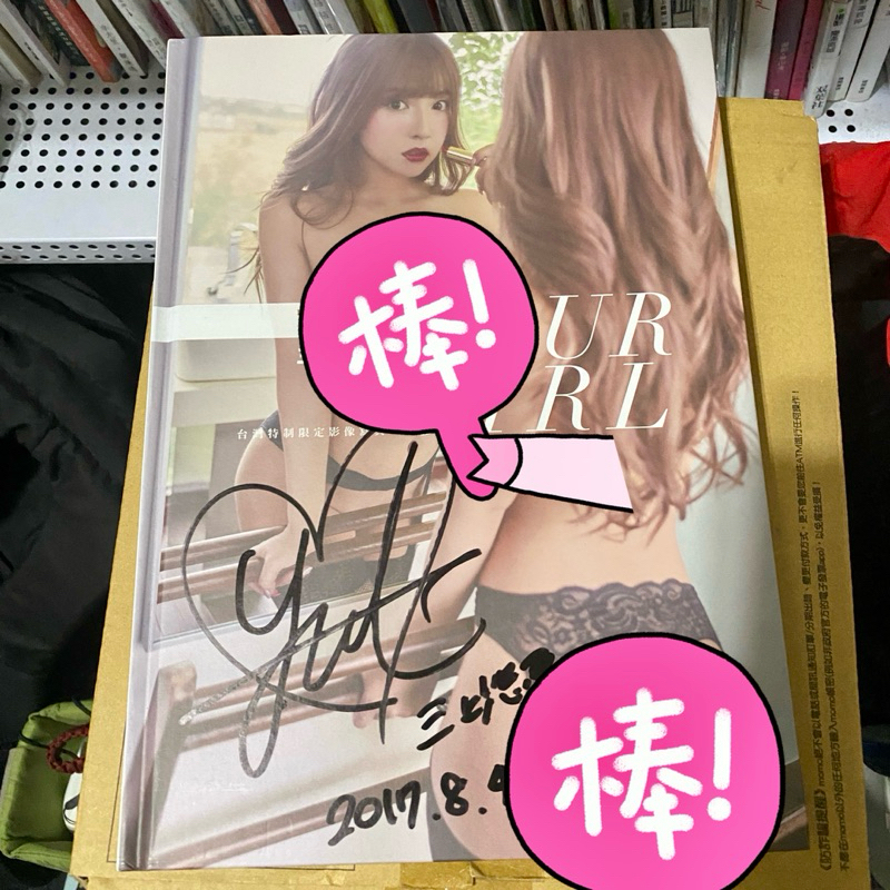 「現貨」絶版Yua Mikami 三上悠亞 YOUR GIRL 台灣特制限定寫真 寫真集 附唇印 光碟 親筆簽名