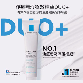 理膚寶水 LA ROCHE-POSAY 淨痘無瑕極效精華 40ml DUO 贈卸妝水50ml