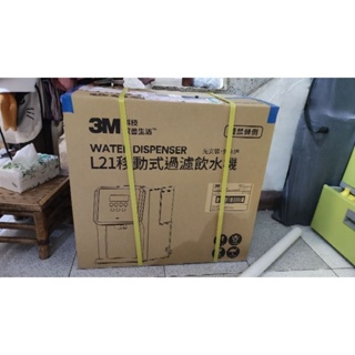全新 3M L21【移動式過濾飲水機】家用飲水機