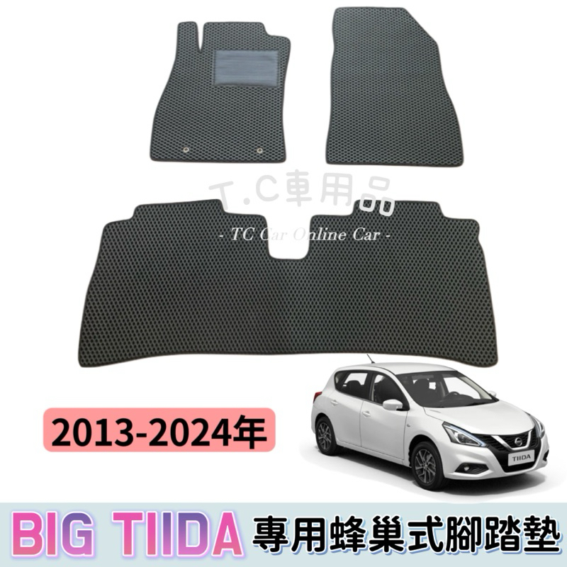 [T.C車用品］🚚可超取 日產 13-24年BIG TIIDA C12 專用 蜂巢式防水腳踏墊 腳踏板 耐磨集塵