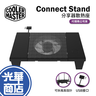 【熱銷】Cooler Master 酷碼 Connect Stand 分享器 散熱座 金屬網孔 可拆風扇 USB 散熱架