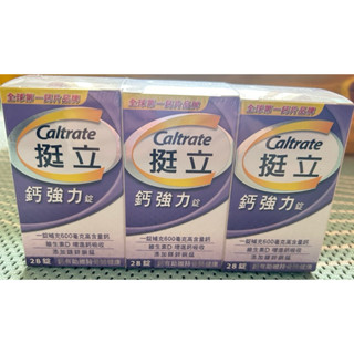 挺立 鈣強力錠 28錠/瓶
