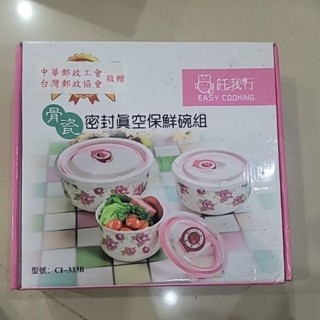 骨瓷密封真空保鮮碗組