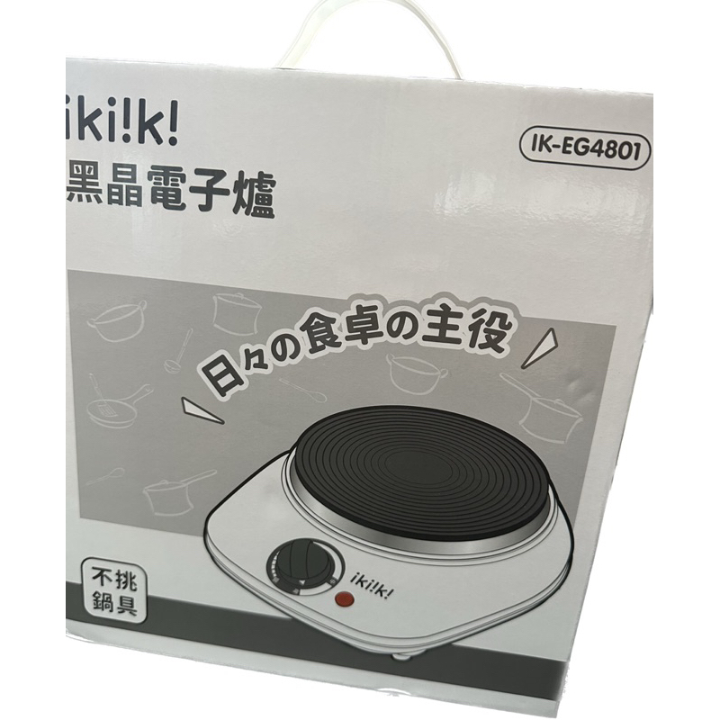 伊崎 ikiiki IK-EG4801 不挑鍋鑄鐵 黑晶 電子爐 溫控開關（全新）