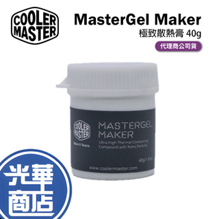 Cooler Master 酷瑪 MasterGel Maker 極致散熱膏 40g 大容量 散熱膏 罐裝 光華商場