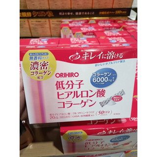 《現貨》日本🇯🇵好市多 膠原蛋白 ORIHIRO 低分子 玻尿酸 GABA·食物纖維 20mg✖️50日份