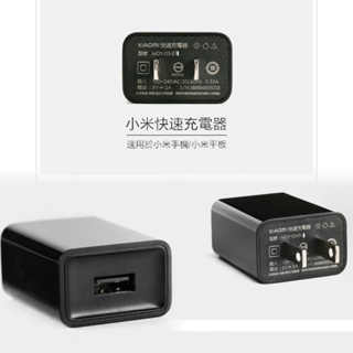 小米xiaomi原廠 QC2.0旅充頭 MDY-03-EC3 5V 2A 快速 充電器 小米 快充 USB 手機充電器