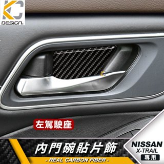 真碳纖維 Nissan 日產 xtrail x trail 輕油電版 改裝 碳纖維 手把 拉手 手把 門碗 卡夢 貼
