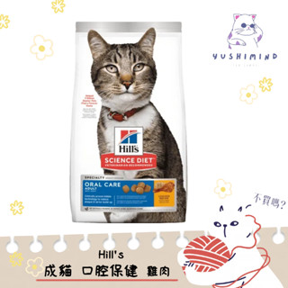 【Hills 希爾思 SD】貓 成貓 口腔保健 3.5LB／1.58kg 飼料