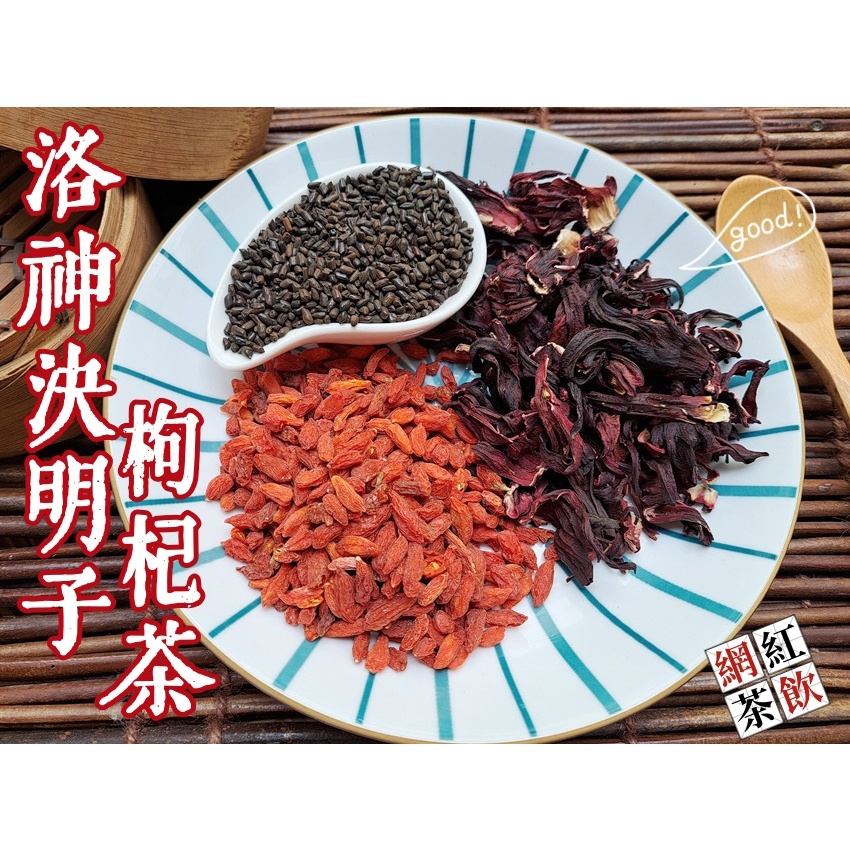 『穀粉茶包小棧』&lt;洛神決明子枸杞茶&gt; 接單後現包 100%純天然 無糖 無其他添加物!!即沖即飲~熱銷網紅茶飲 77