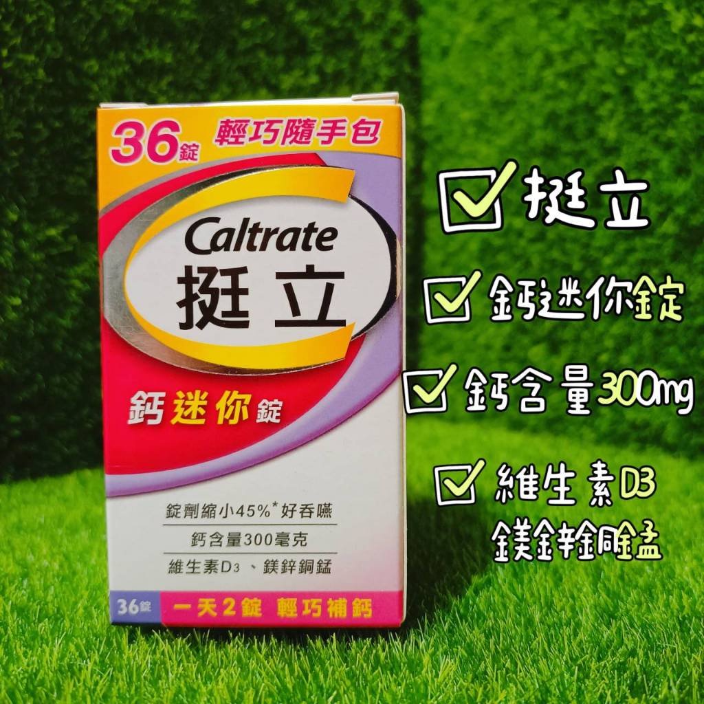 【17:00前下單，當天出貨】caltrate  挺立鈣迷你錠36錠 效期2025/12