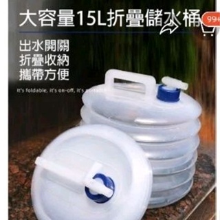 15L 大容量折疊儲水桶 手提折疊蓄水桶 儲水 水桶