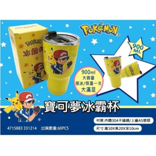 ☘️☘️Pokemon 寶可夢皮卡丘&小智 冰霸杯 保冷杯 飲料杯 900ml☘️☘️