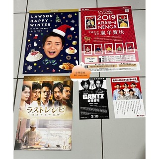 「整理出清」018 嵐 早期日版DM 傑尼斯DM、電影DM 日本限定 傑尼斯非賣品出清