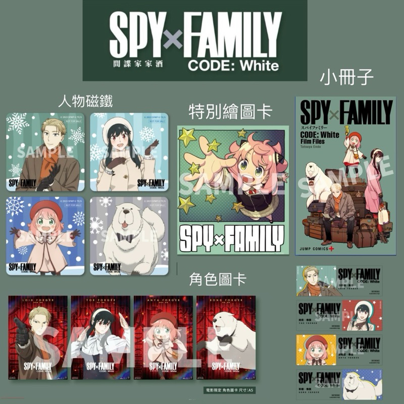 間諜家家酒 人物磁鐵 角色圖卡 遠藤老師特別繪圖卡 SPYxFAMILY 間諜家家酒海報 日文版機密小冊子 安妮亞